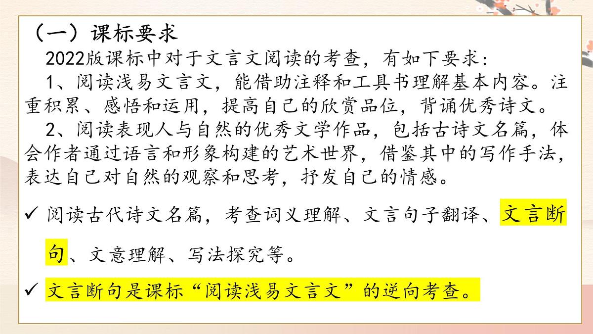 初中语文中考复习文言文复习专题：断句课件第6页