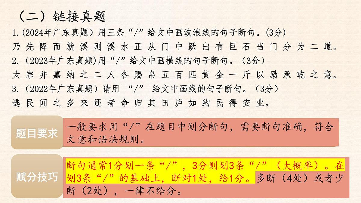 初中语文中考复习文言文复习专题：断句课件第7页