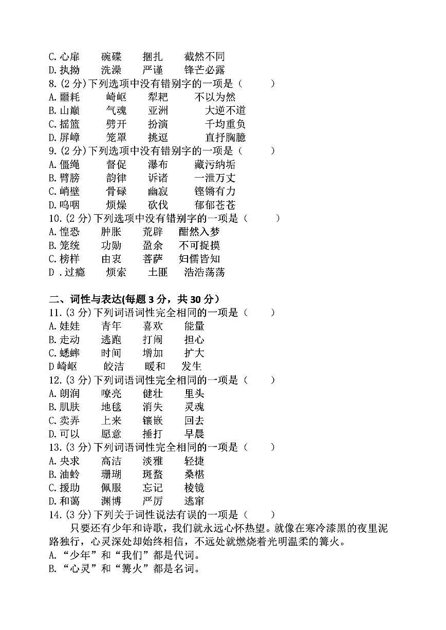 2025年哈尔滨工业大学附属中学七年级（下）开学测试语文试卷及答案3.3第2页