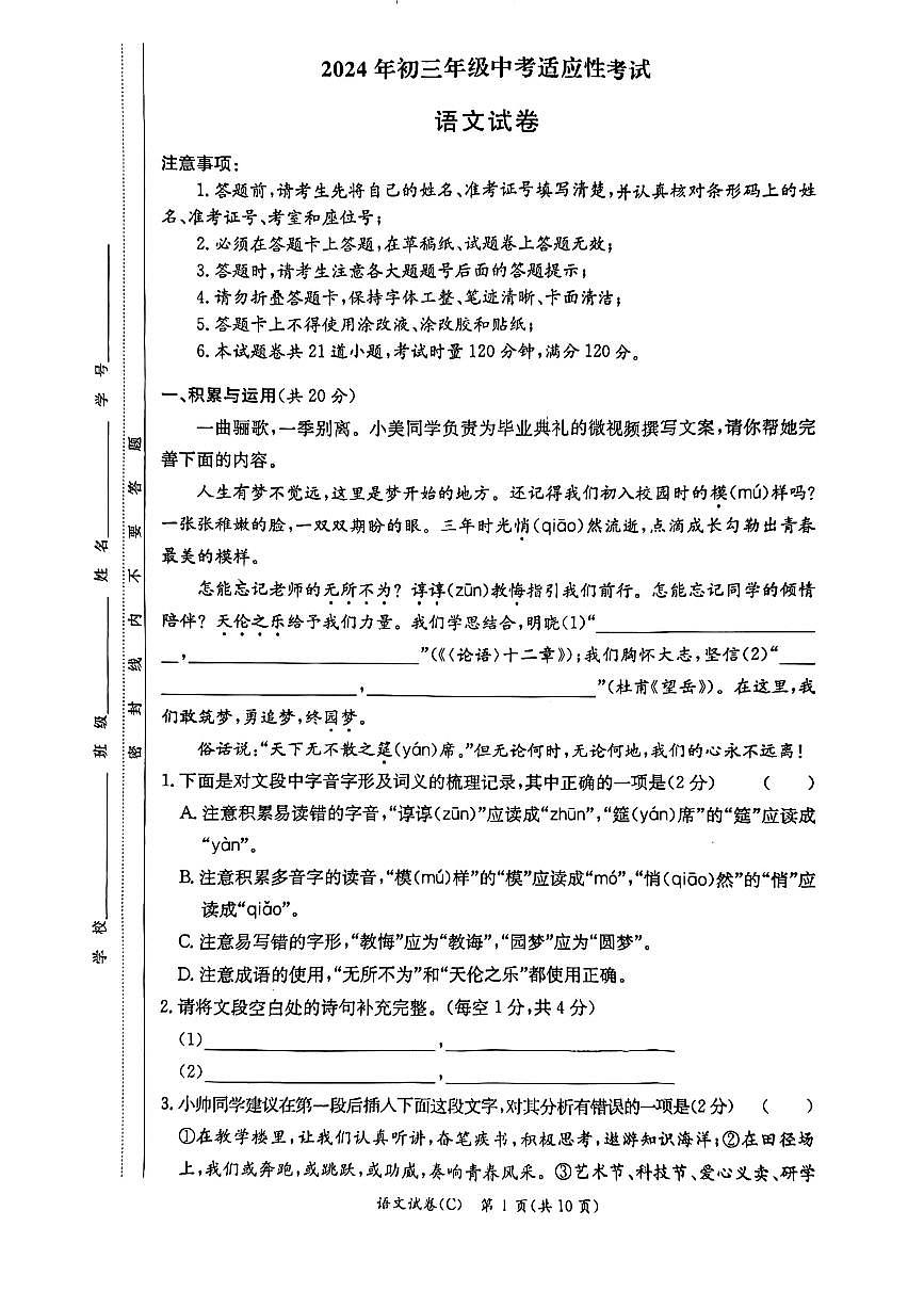 2024年长郡中学初三下学期第三次模拟语文试卷（含答案）第1页
