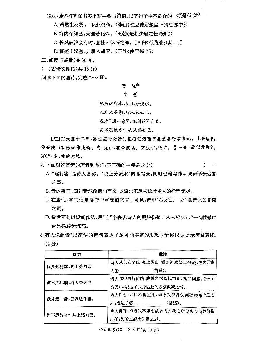 2024年长郡中学初三下学期第三次模拟语文试卷（含答案）第3页