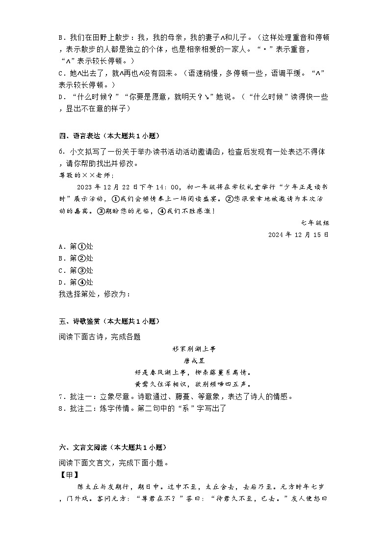 湖北恩施市2024-2025学年七年级上学期期末语文试题第2页
