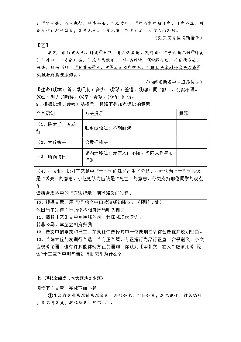 湖北恩施市2024-2025学年七年级上学期期末语文试题第3页