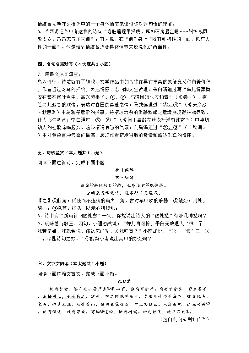 江苏省南通市2024-2025学年七年级上学期期末语文试题第2页