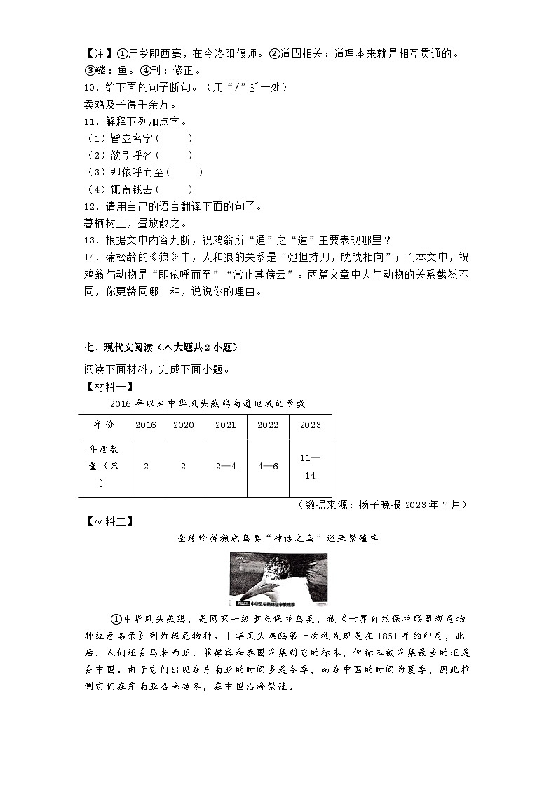 江苏省南通市2024-2025学年七年级上学期期末语文试题第3页