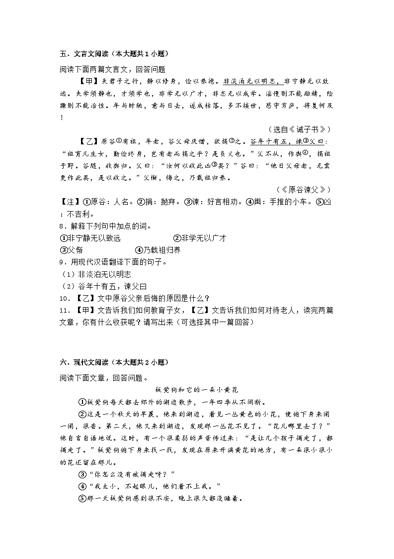 内蒙古自治区通辽市2024-2025学年七年级上学期期末语文试题第3页