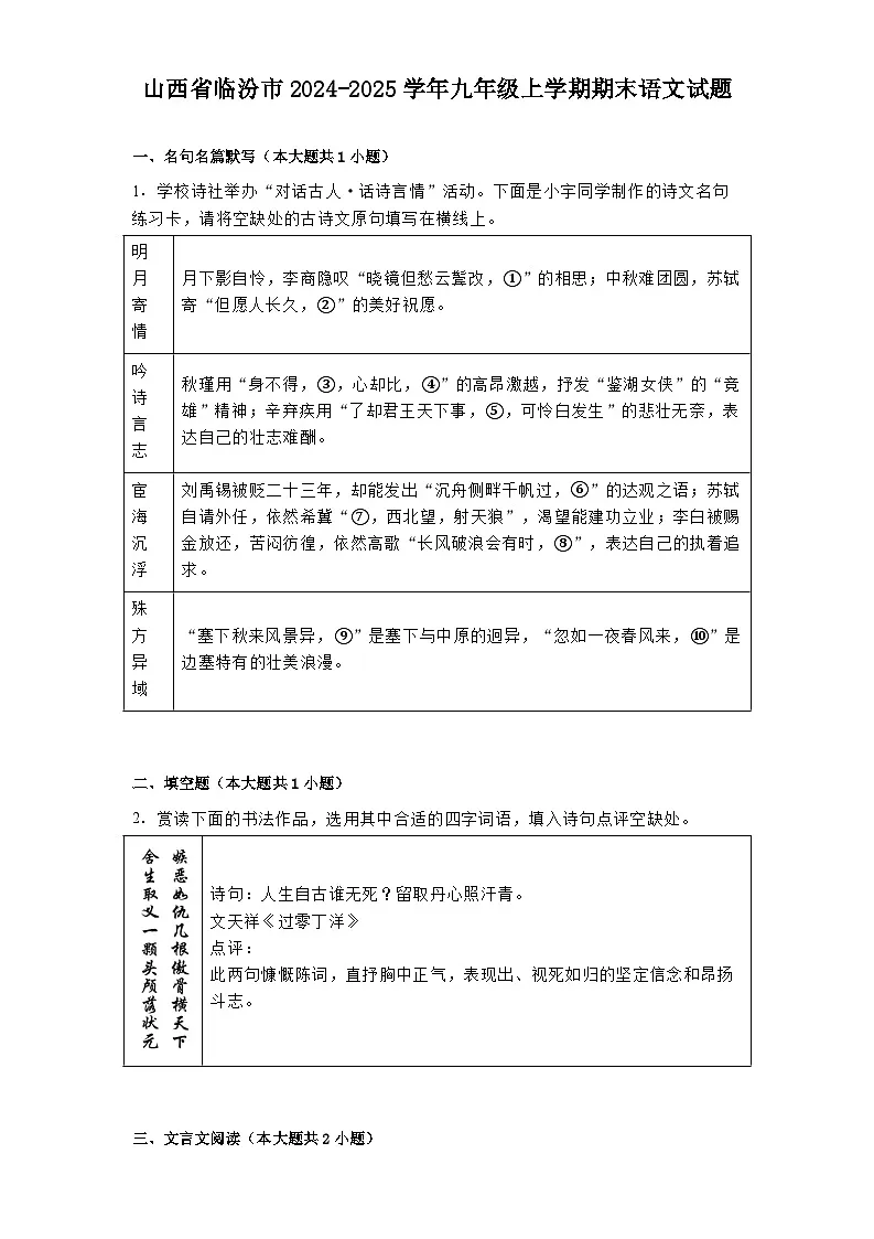 山西省临汾市2024-2025学年九年级上学期期末语文试题第1页
