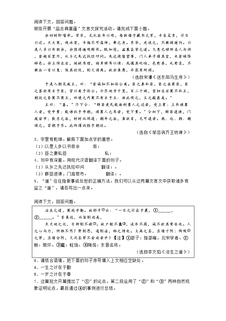 山西省临汾市2024-2025学年九年级上学期期末语文试题第2页