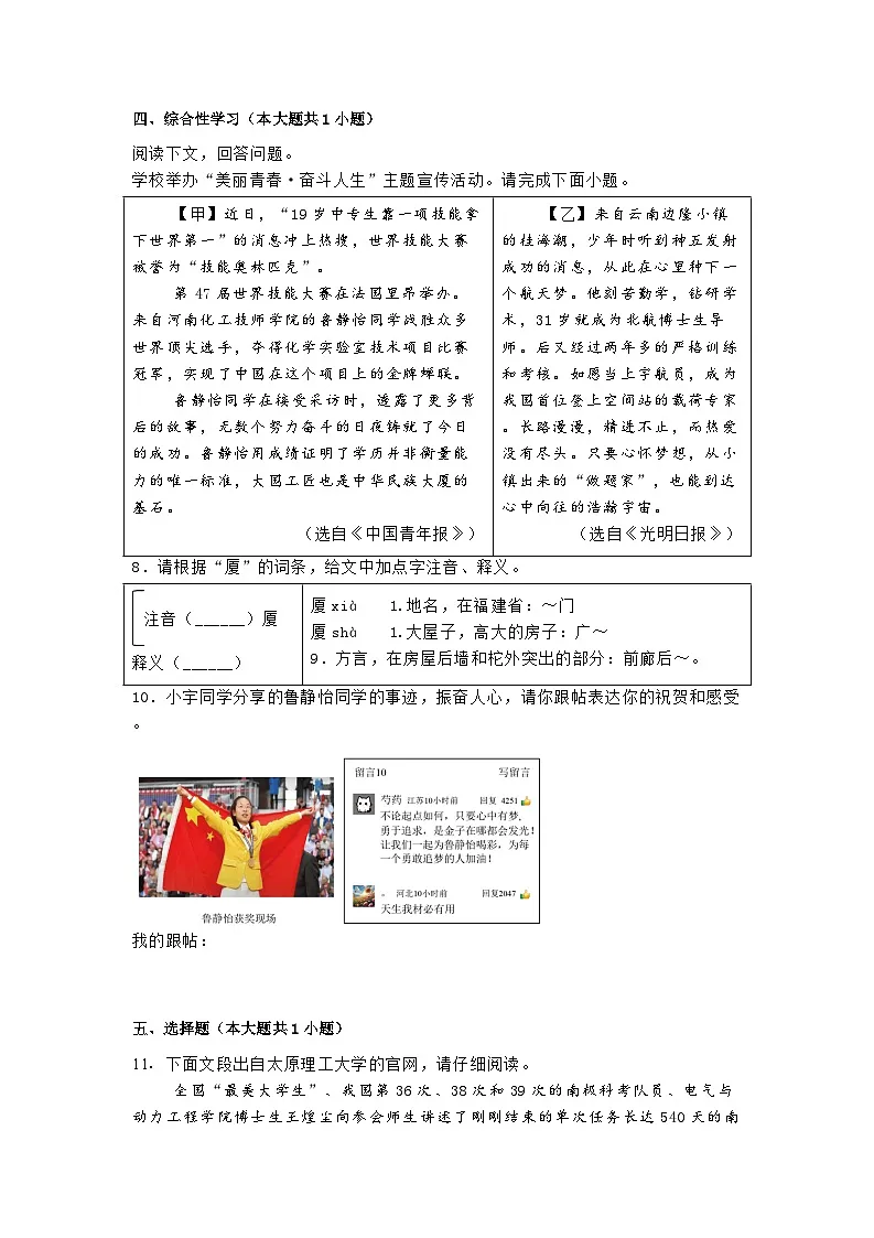 山西省临汾市2024-2025学年九年级上学期期末语文试题第3页