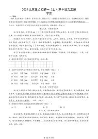 2024北京重点校初一（上）期中真题语文汇编：字音