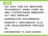 【任務(wù)型教學(xué)】統(tǒng)編語(yǔ)文八下第五單元寫(xiě)作《學(xué)寫(xiě)游記》（課件+教案）