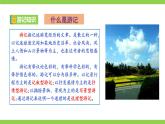 【任務(wù)型教學(xué)】統(tǒng)編語(yǔ)文八下第五單元寫(xiě)作《學(xué)寫(xiě)游記》（課件+教案）