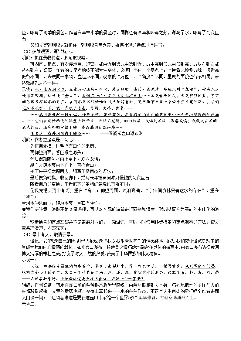 八下第五单元写作《学写游记》教学设计第3页