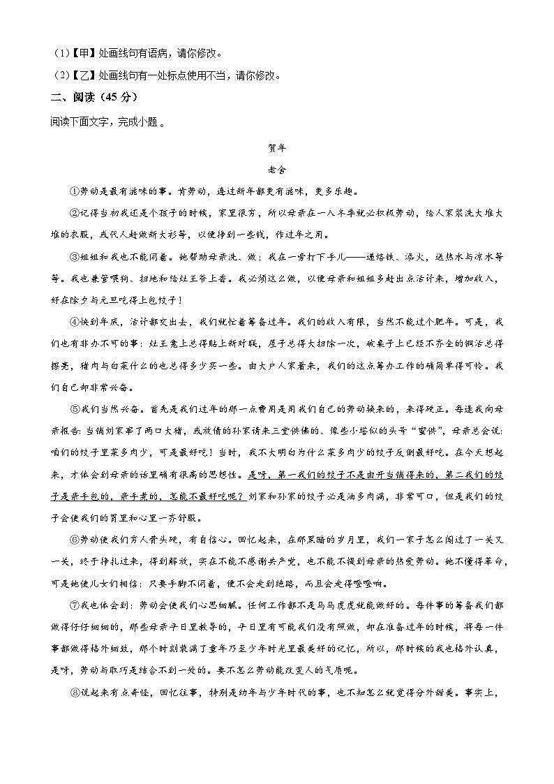 安徽省宣城市皖东南四校2024-2025学年八年级上学期期末语文试题（原卷版+解析版）第2页