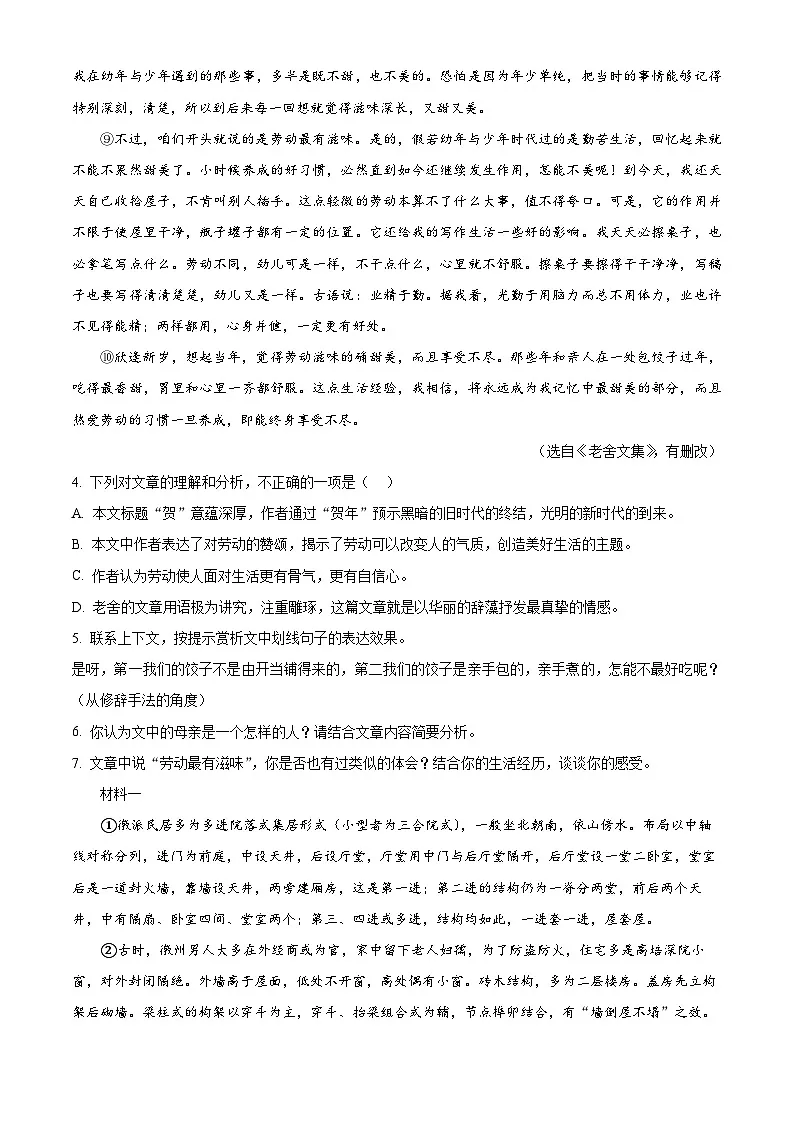 安徽省宣城市皖东南四校2024-2025学年八年级上学期期末语文试题（原卷版+解析版）第3页