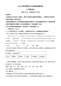 湖北省咸宁市2024-2025学年九年级上学期期末语文试题（原卷版+解析版）