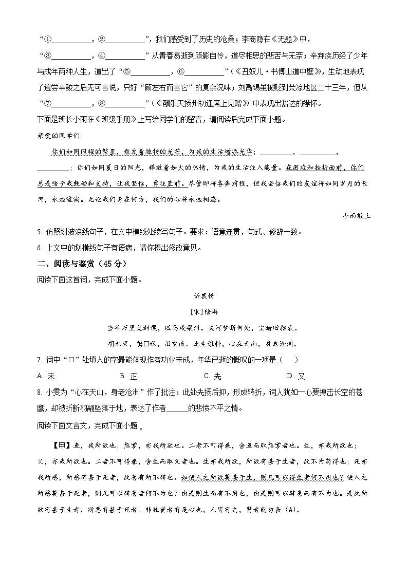 湖北省咸宁市2024-2025学年九年级上学期期末语文试题（原卷版+解析版）第2页