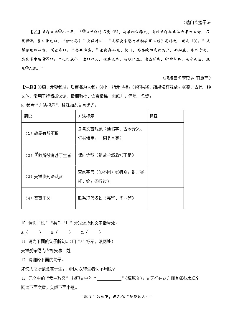 湖北省咸宁市2024-2025学年九年级上学期期末语文试题（原卷版+解析版）第3页