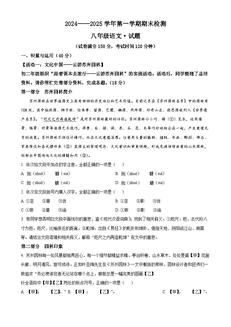 山东省德州市天衢新区2024-2025学年八年级上学期期末语文试题（原卷版+解析版）第1页