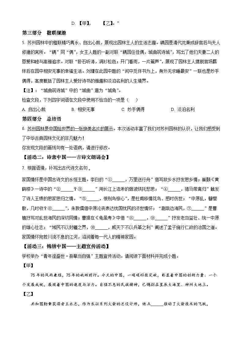 山东省德州市天衢新区2024-2025学年八年级上学期期末语文试题（原卷版+解析版）第2页