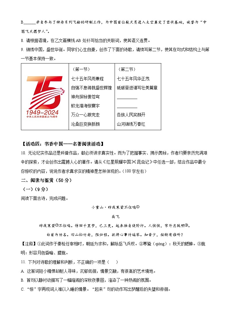 山东省德州市天衢新区2024-2025学年八年级上学期期末语文试题（原卷版+解析版）第3页