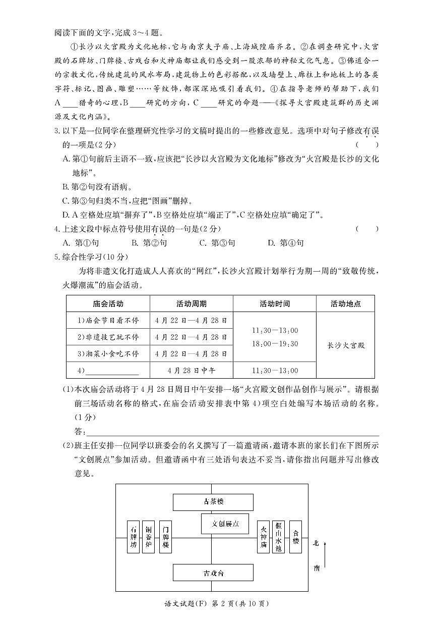 2024 年湖南师大附中第二次语文模拟试卷（含答案）第2页