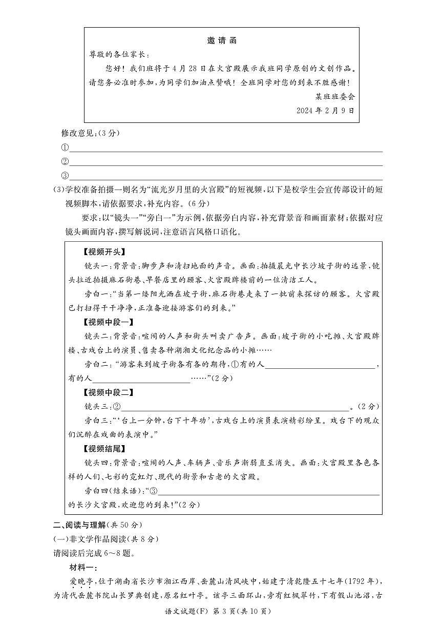 2024 年湖南师大附中第二次语文模拟试卷（含答案）第3页