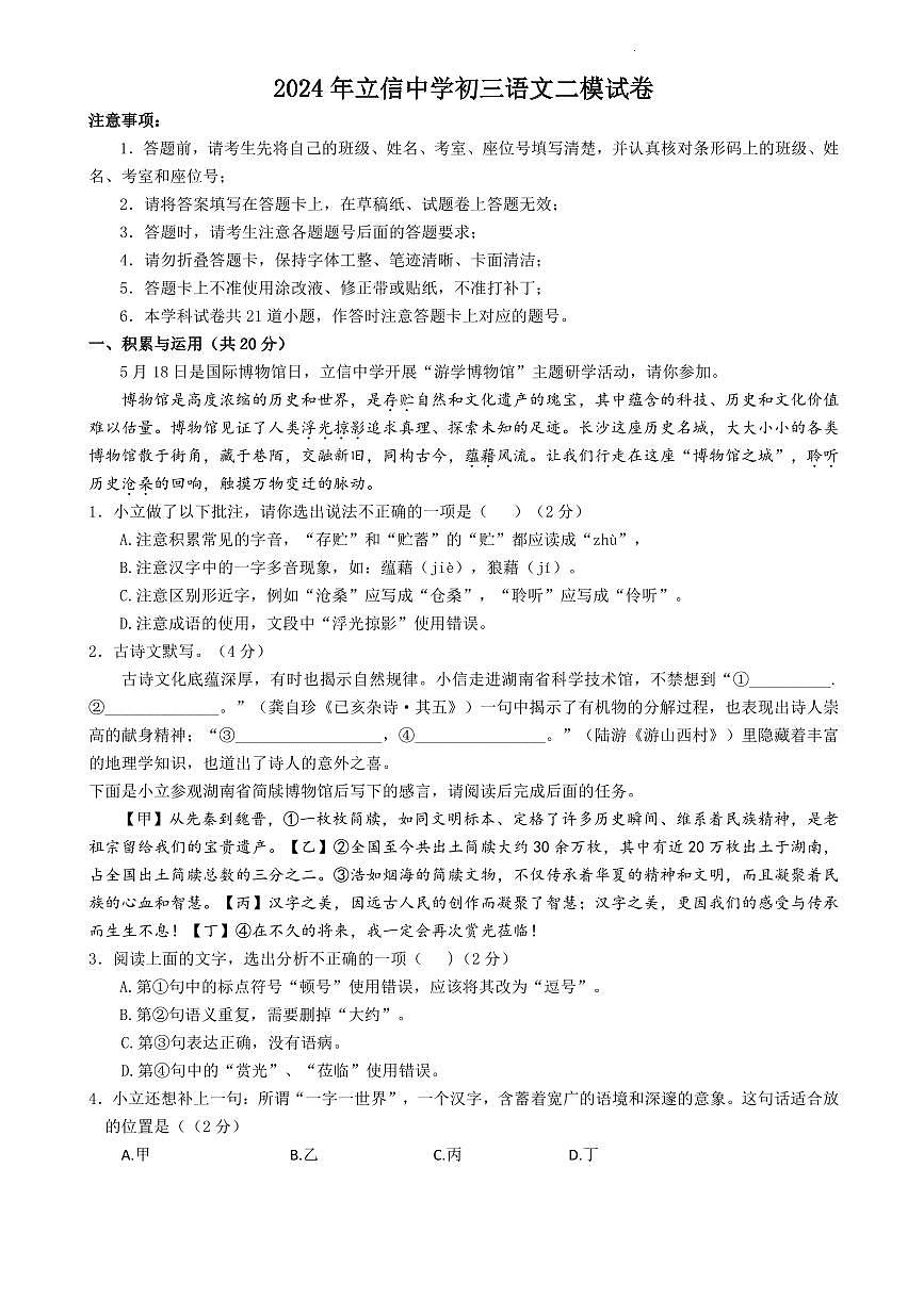 2024 年长沙立信第二次语文模拟试卷（含答案）第1页