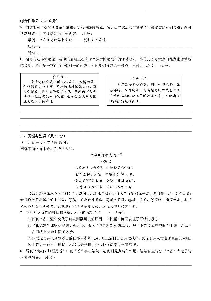 2024 年长沙立信第二次语文模拟试卷（含答案）第2页