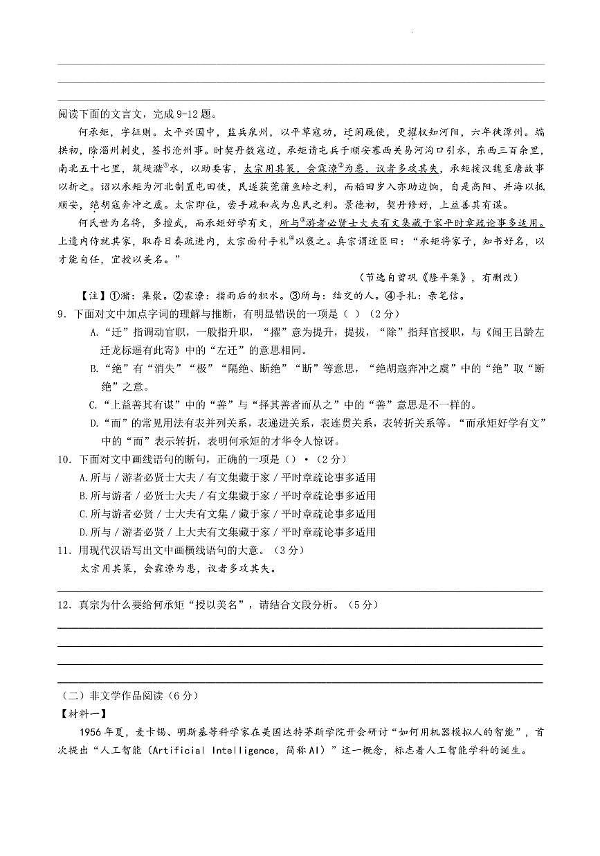 2024 年长沙立信第二次语文模拟试卷（含答案）第3页