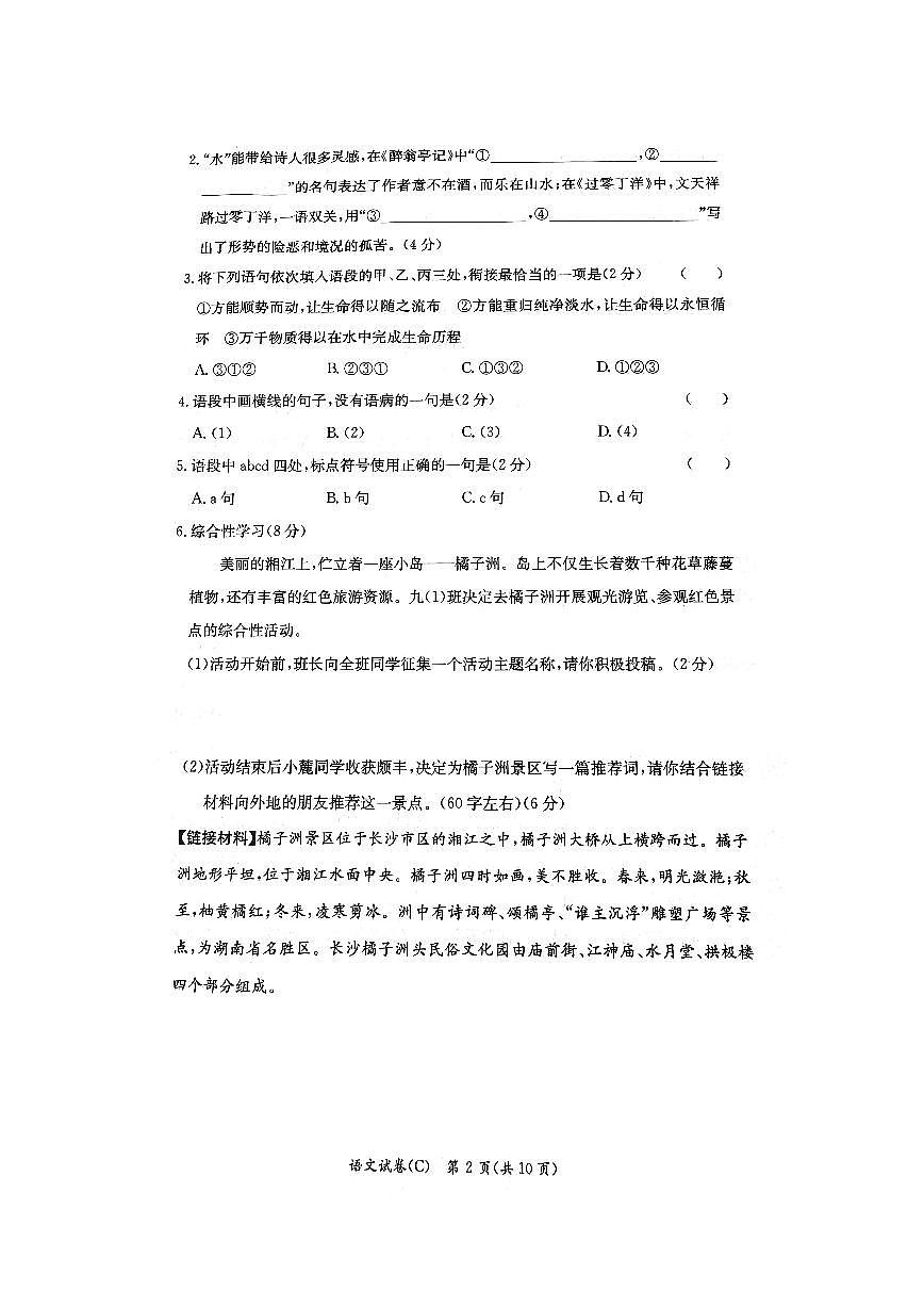 2024年长郡中学第二次语文模拟试卷（含答案）第2页