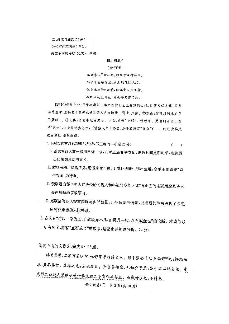 2024年长郡中学第二次语文模拟试卷（含答案）第3页