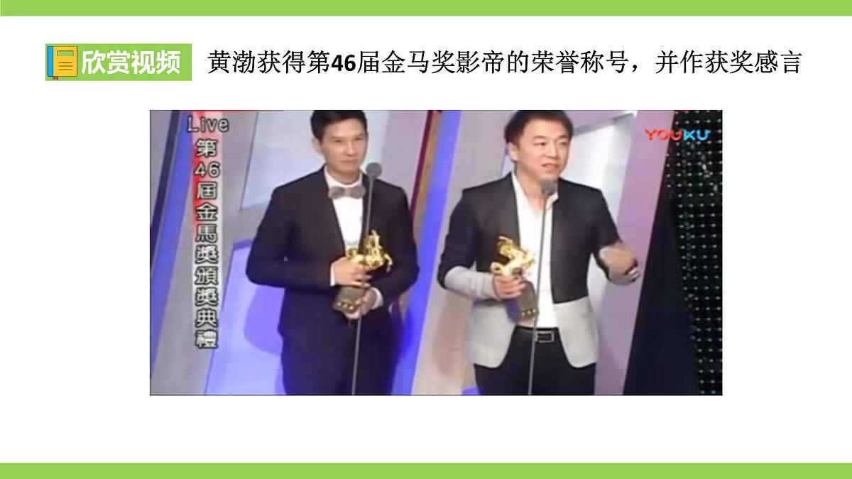 八下第五单元口语交际《即席讲话》【2022新课标】课件第1页