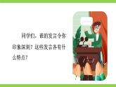 【任務(wù)型教學(xué)】統(tǒng)編語(yǔ)文八下第五單元口語(yǔ)交際《即席講話》（課件+教案+素材）