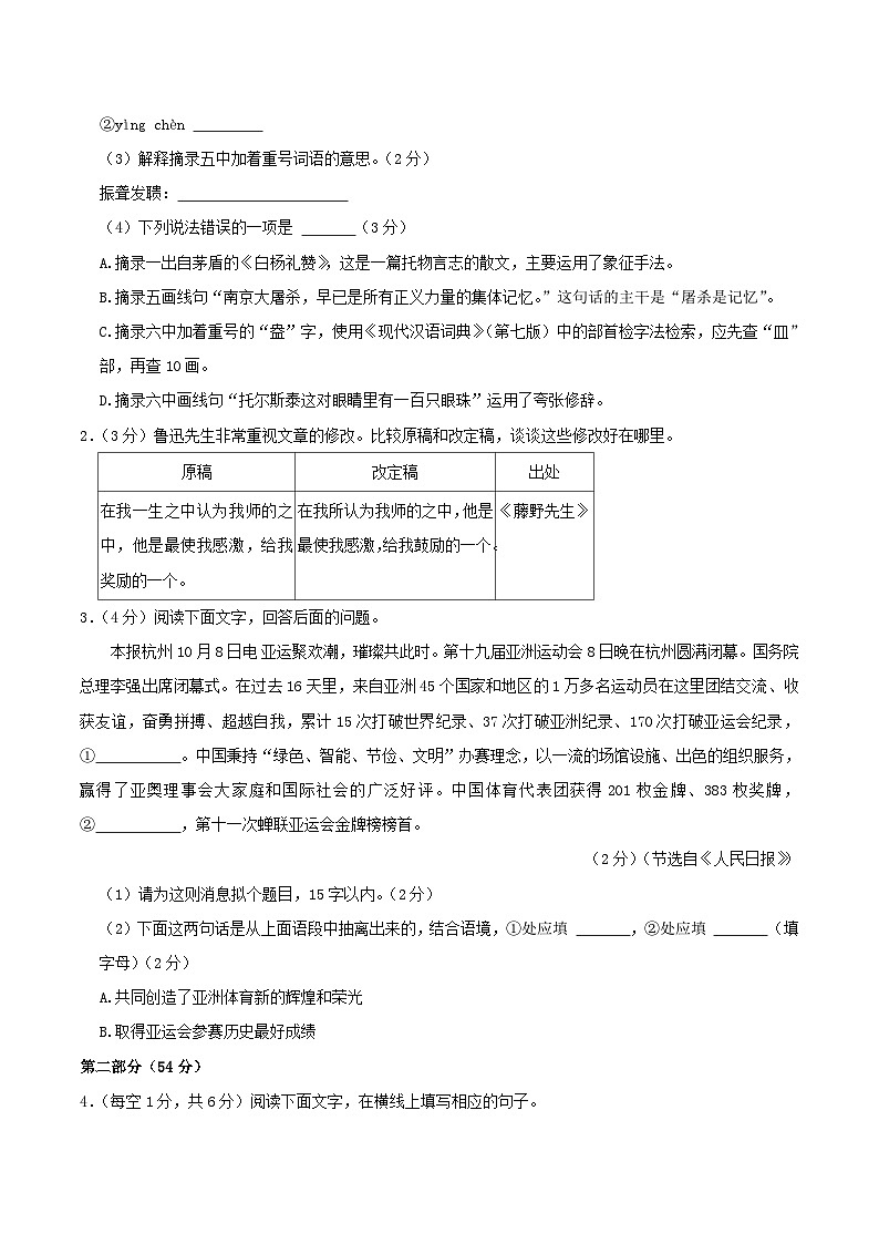 2023-2024学年河北省承德市平泉市八年级上学期期末语文试题及答案第2页