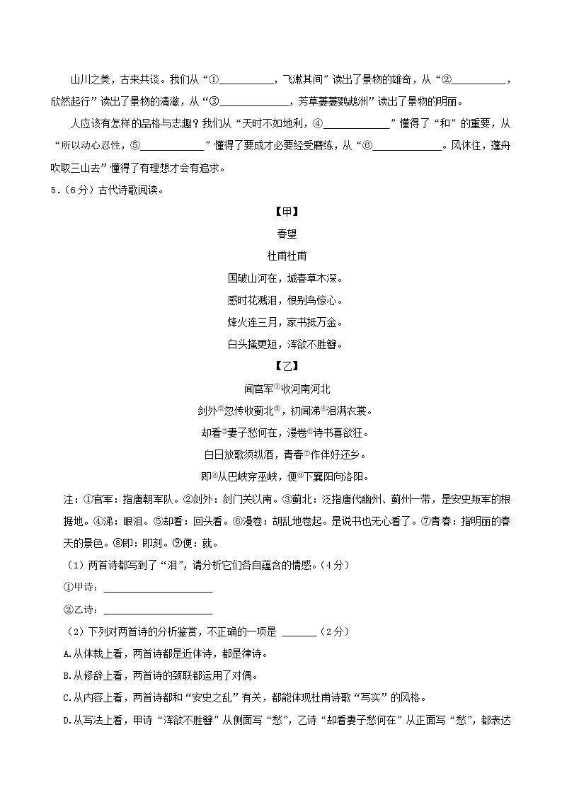 2023-2024学年河北省承德市平泉市八年级上学期期末语文试题及答案第3页