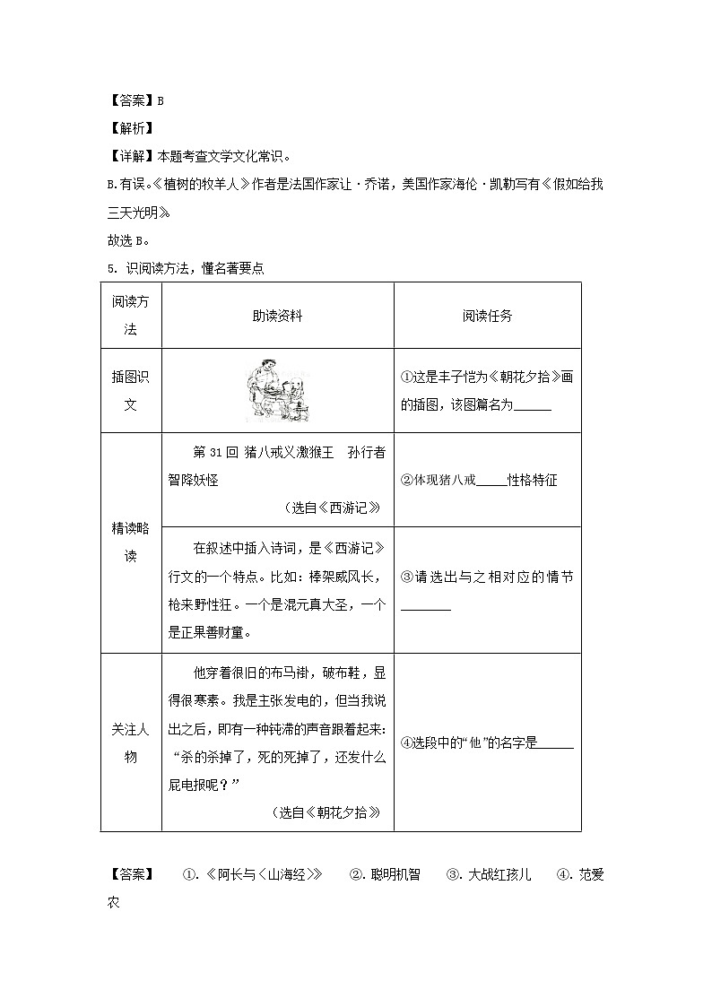 2023-2024学年辽宁葫芦岛兴城市七年级上册语文期末试卷及答案第3页