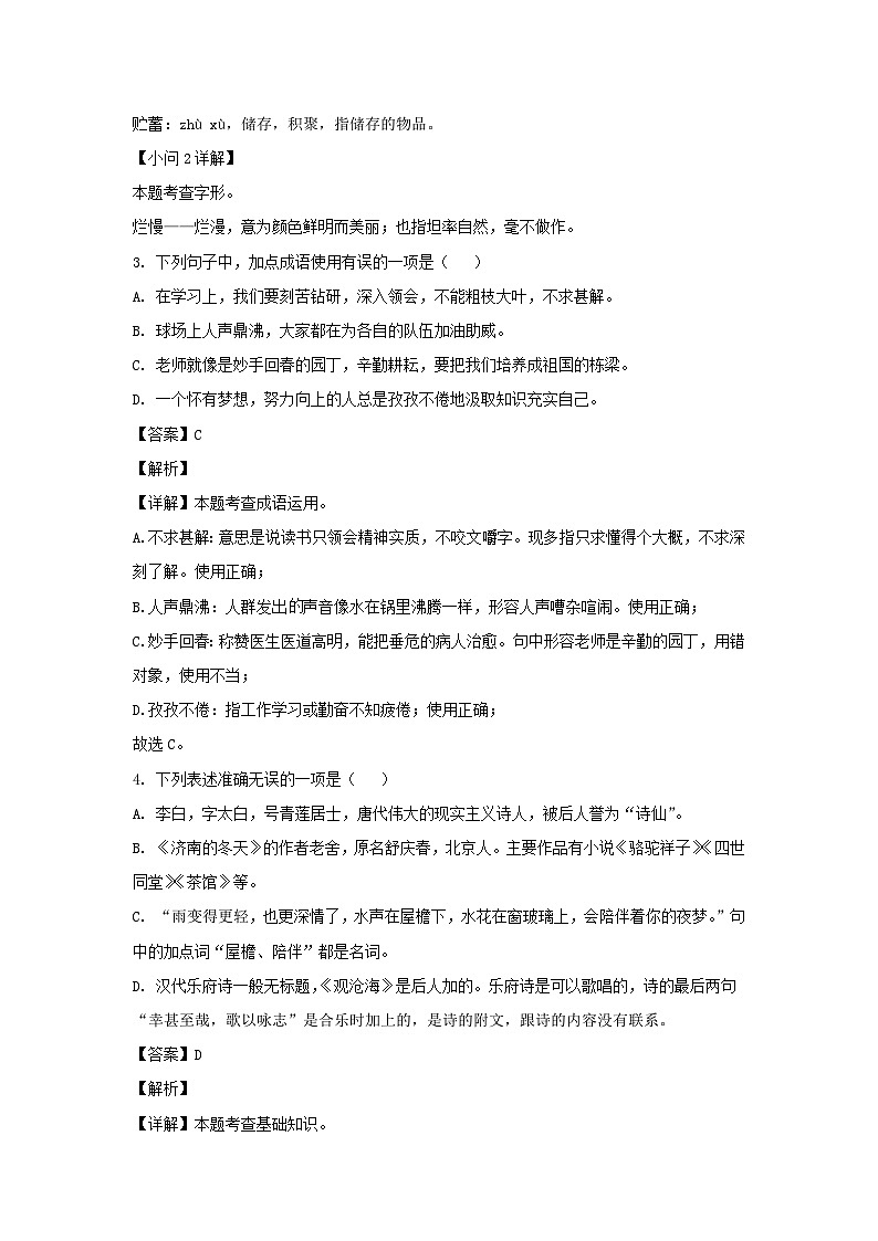 2023-2024学年辽宁锦州黑山县七年级上册语文期中试卷及答案第2页