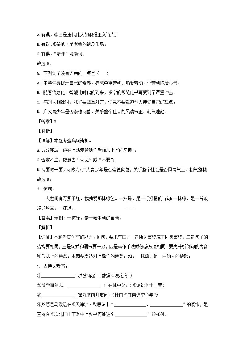 2023-2024学年辽宁锦州黑山县七年级上册语文期中试卷及答案第3页