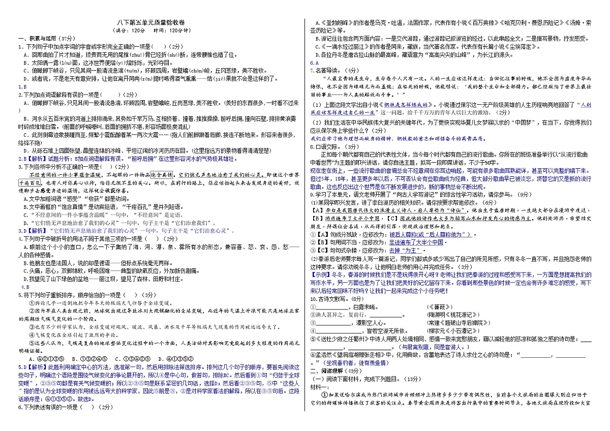 八下第五单元质量验收卷（解析版）第1页