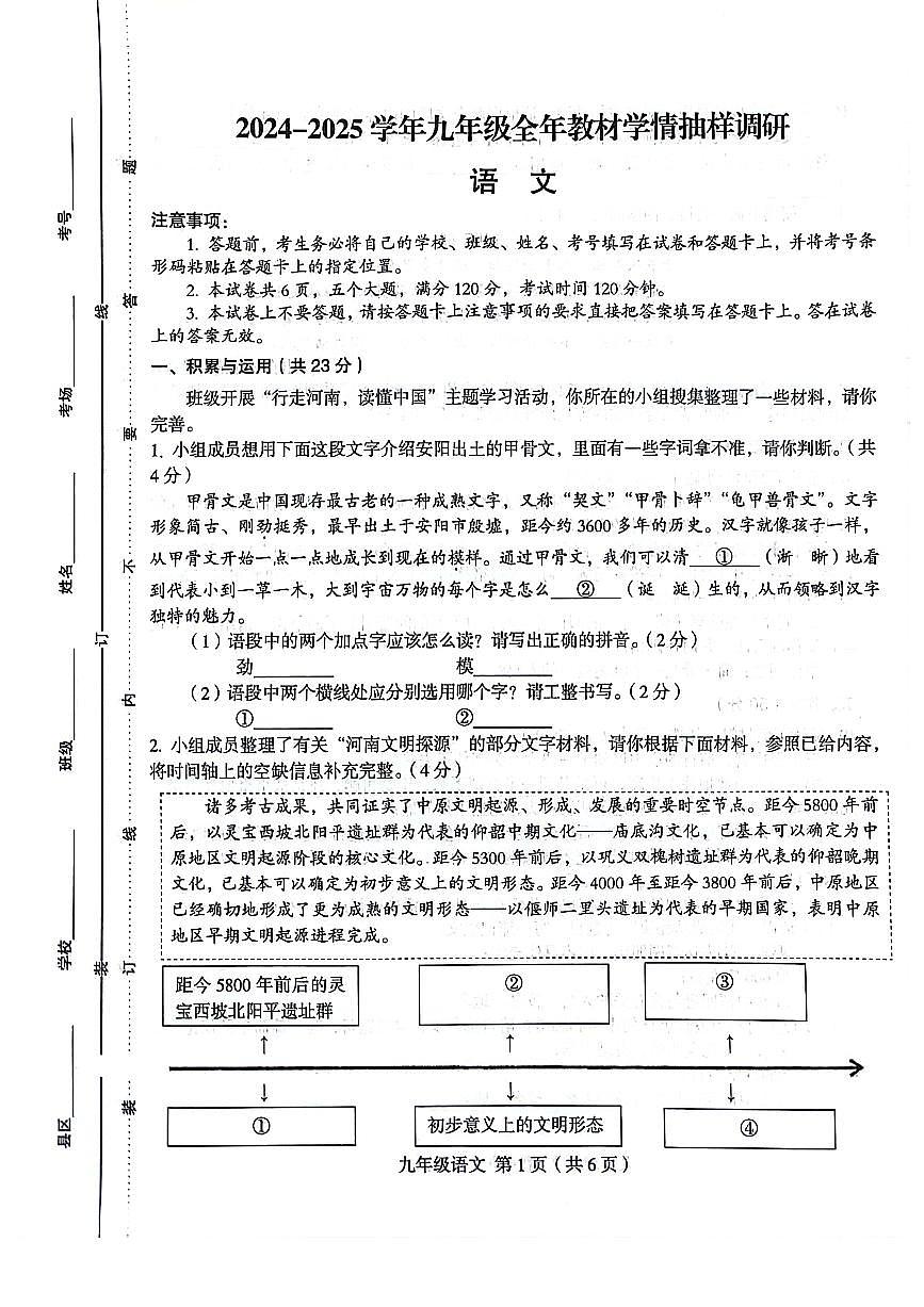 2025年河南省安阳市安阳县中考一模语文试卷第1页