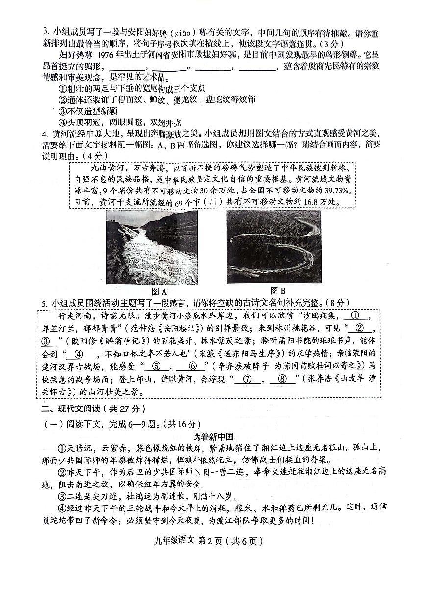 2025年河南省安阳市安阳县中考一模语文试卷第2页