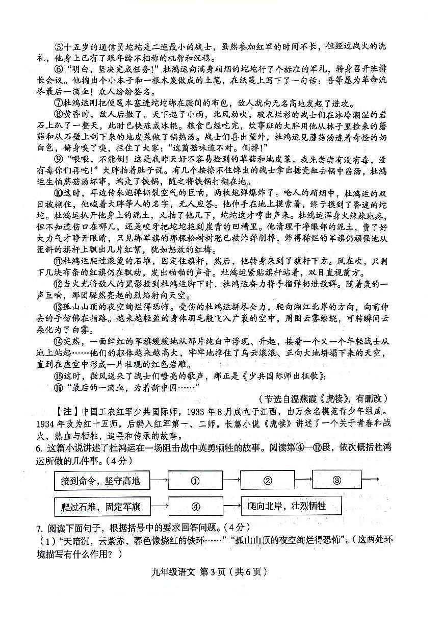 2025年河南省安阳市安阳县中考一模语文试卷第3页