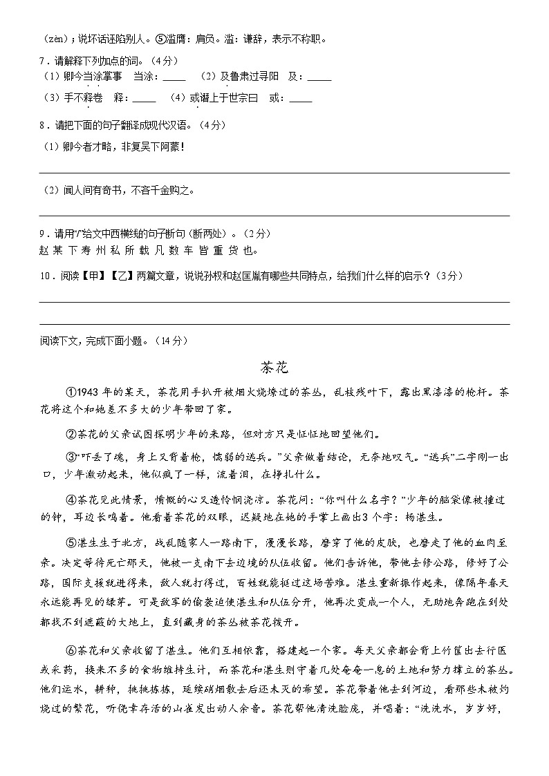 2024-2025学年统编版七年级第二学期语文第一次月考检测卷第3页