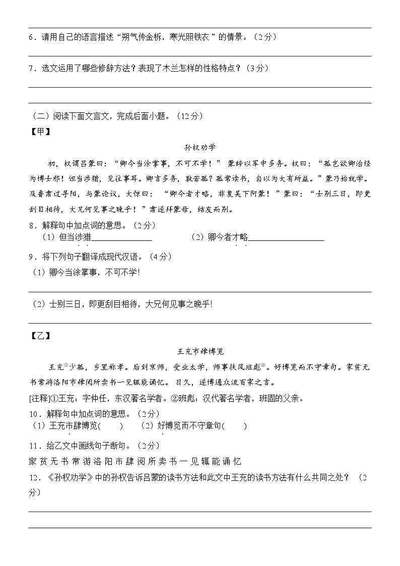 2024-2025学年统编版（2024）七年级第二学期语文第1次月考02【第1-2单元】第3页