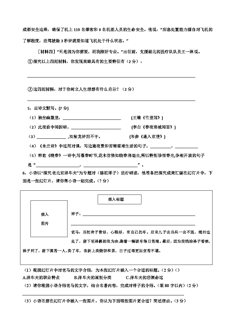 南通市海门区多校2023-2024学年七年级下学期3月月考语文试题（含答案）第2页