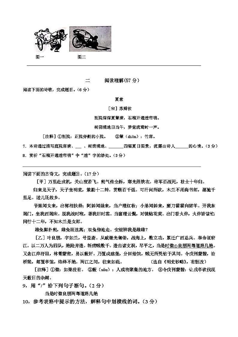 南通市海门区多校2023-2024学年七年级下学期3月月考语文试题（含答案）第3页