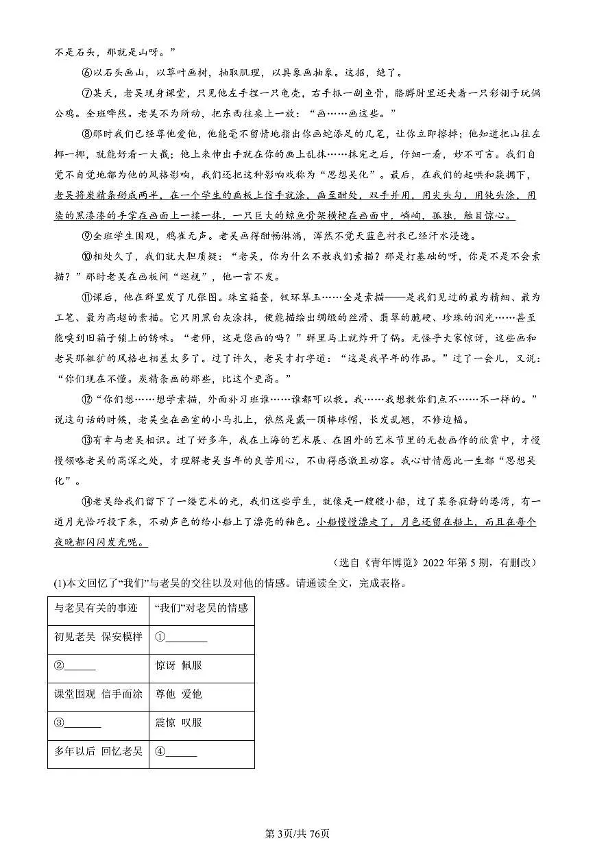 2024北京重点校初二（上）期中真题语文汇编：记叙文阅读第3页