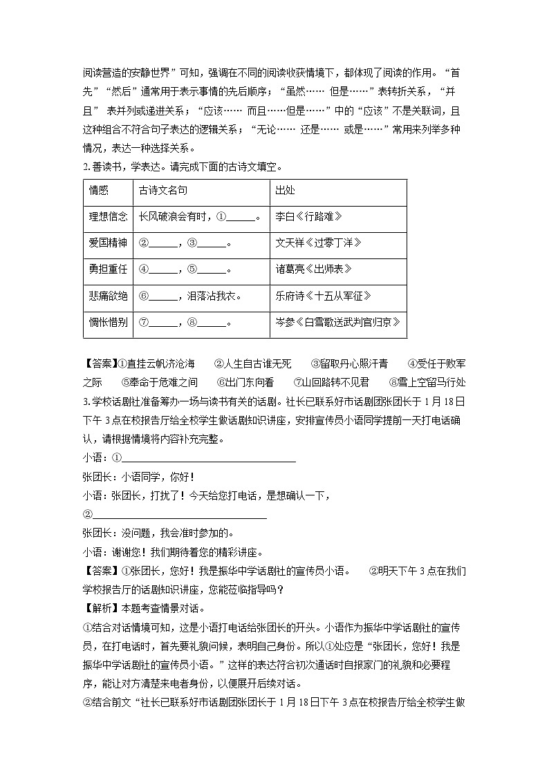 2024~2025学年河南省长葛市九年级上学期期末语文试卷（解析版）第2页