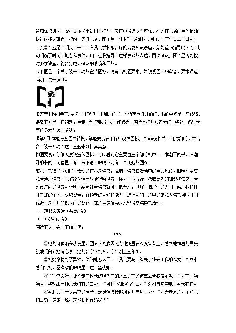 2024~2025学年河南省长葛市九年级上学期期末语文试卷（解析版）第3页
